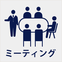 宴会・会議